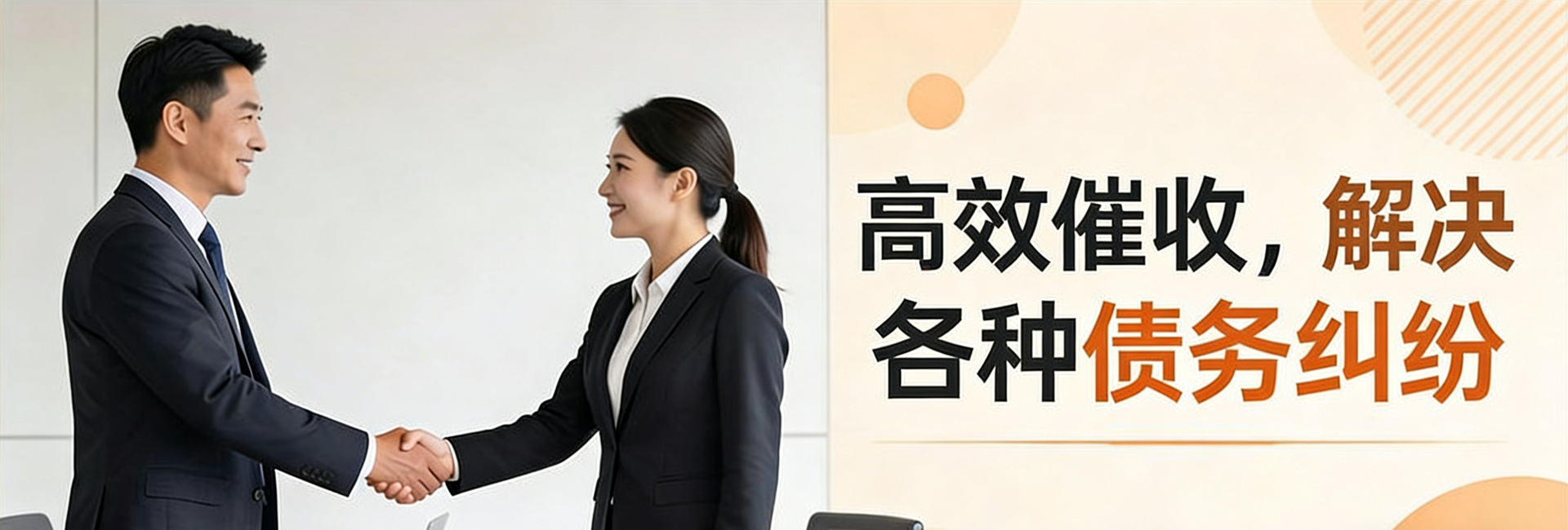 深圳律秦收債公司多年來一直專注于解決各種債務糾紛